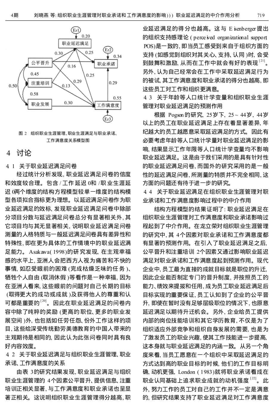 组织职业生涯管理对职业承诺和工作满意度的影响——职业延迟满足的中介作用分析_第5页