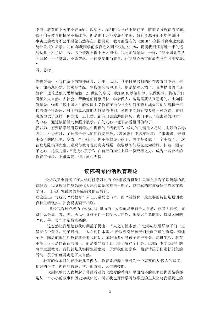 2020年整理陈鹤琴文集读后感.doc_第2页