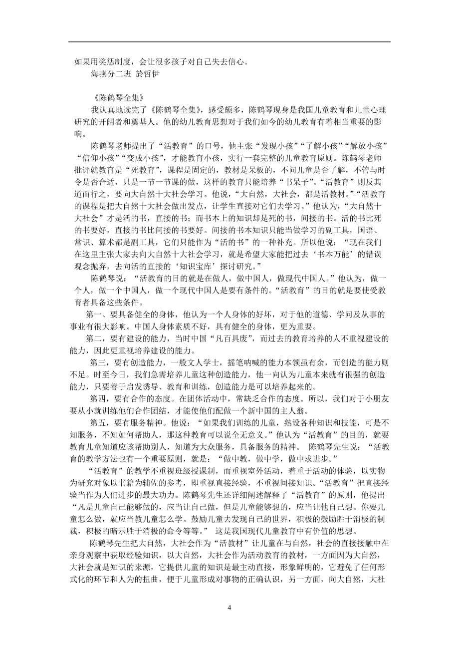 2020年整理陈鹤琴文集读后感.doc_第4页