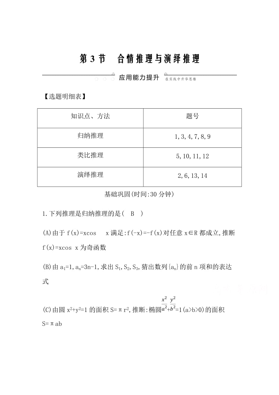 2021版数学一轮复习理第十一篇（必修3、选修1-2）第3节　合情推理与演绎推理Word版含解析_第1页