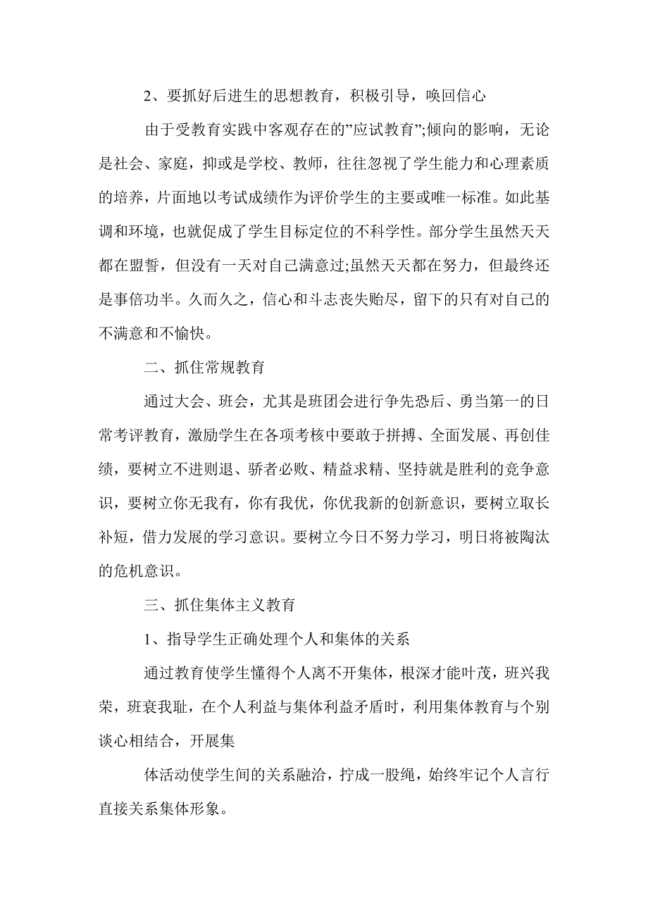 班主任个人总结范文3篇_班主任工作总结_第2页