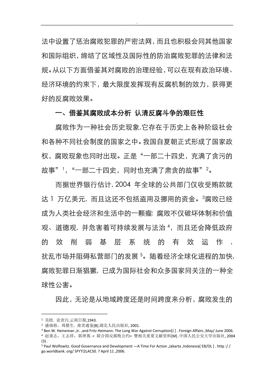 借鉴国际组织经验改善我国反腐败效果_第3页