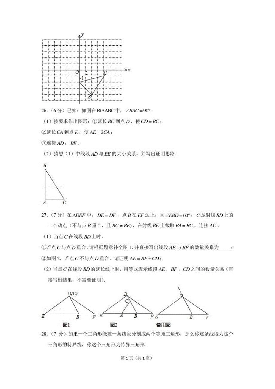 2019-2020学年北京市、八年级(上)期中数学试卷-_第5页