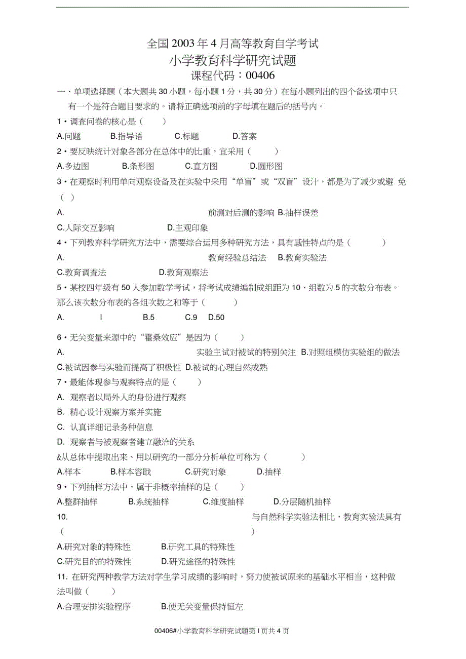 6517编号全国2003年4月高等教育自学考试小学教育科学研究试题课程代码00406_第1页