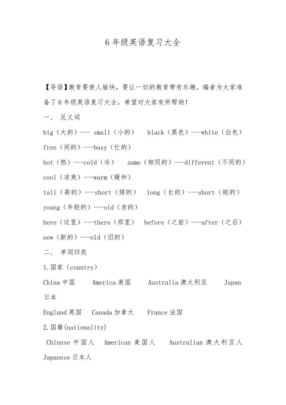 6年级英语复习大全_第1页