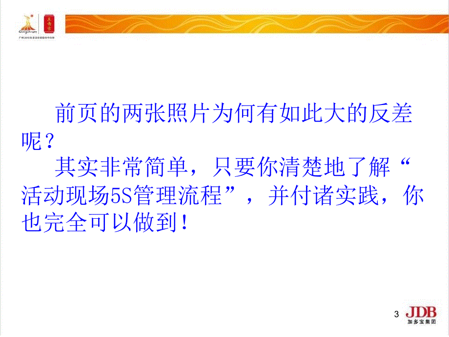 消费者活动现场5S管理-李小勇_第3页