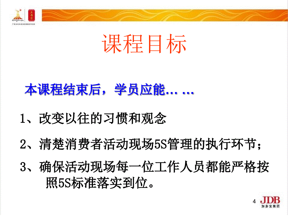 消费者活动现场5S管理-李小勇_第4页