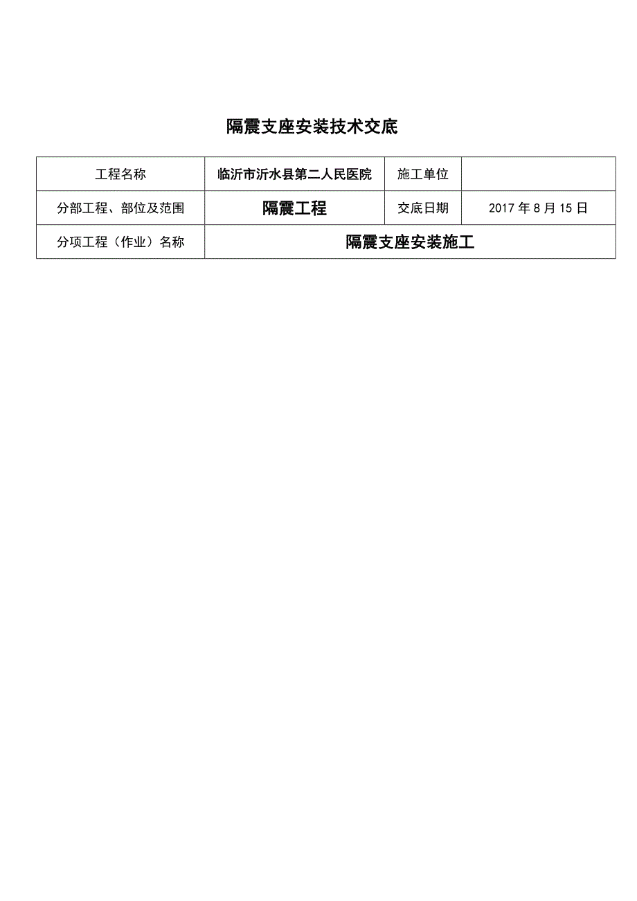 隔震支座安装施工技术资料_第2页