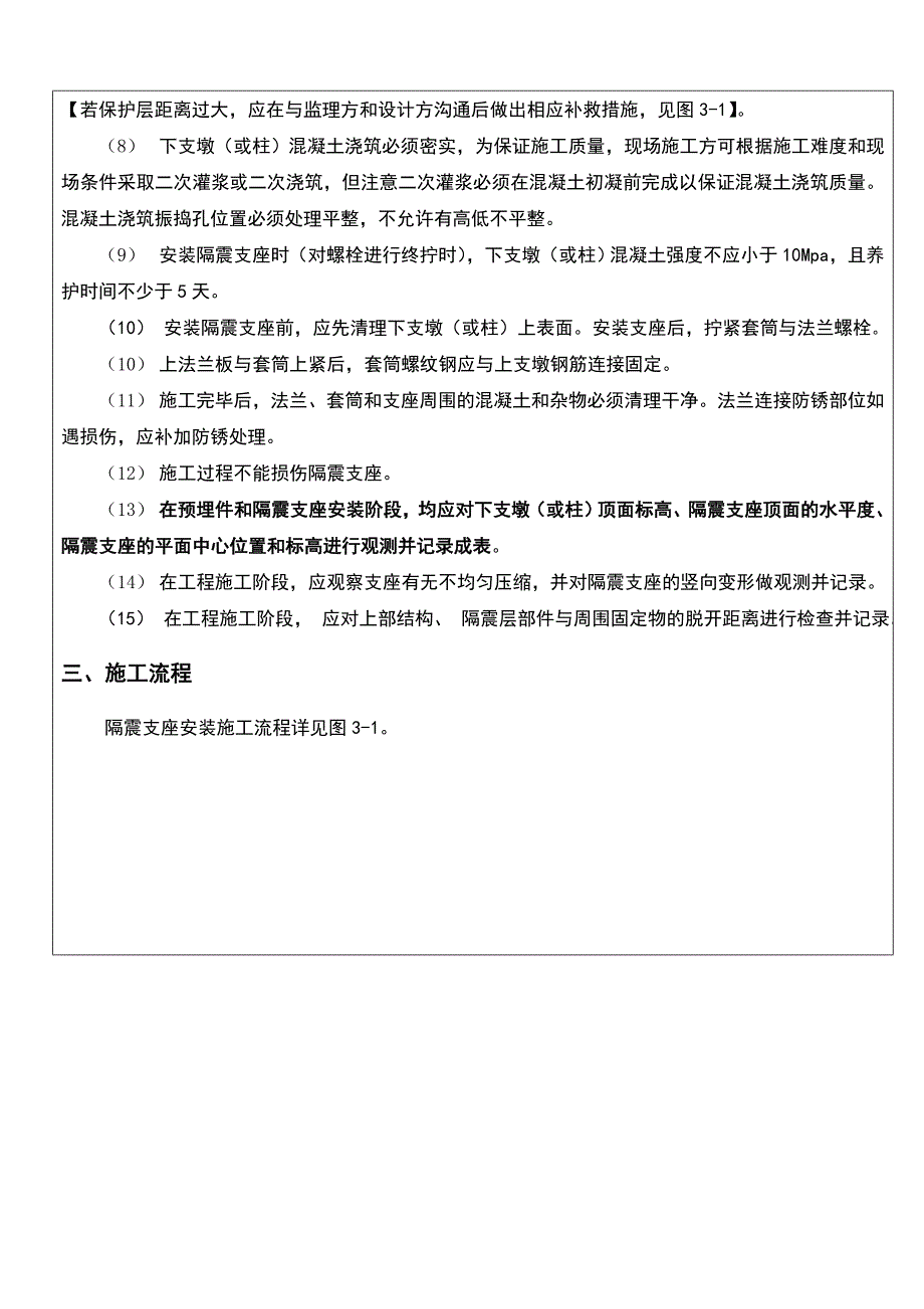 隔震支座安装施工技术资料_第4页