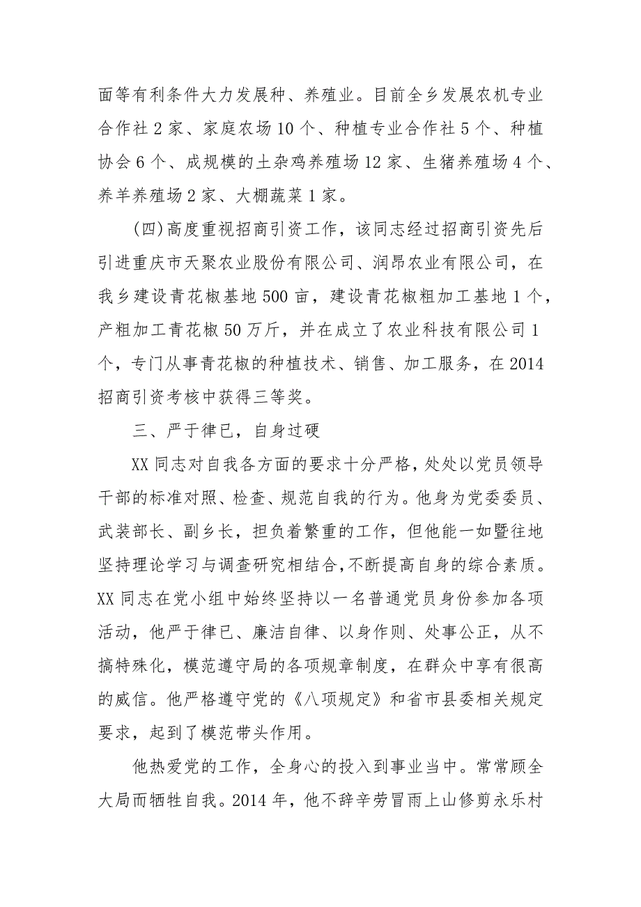 202X年优秀党务工作者优秀先进事迹材料最新 党务先进个人材料_第4页