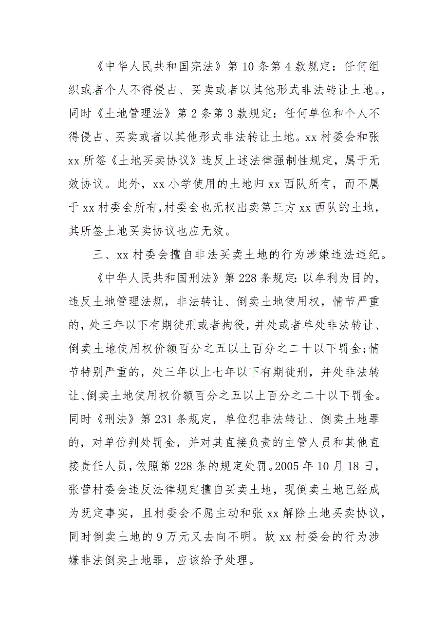 村民个人信访信的范文 个人信访信的示例6_第4页