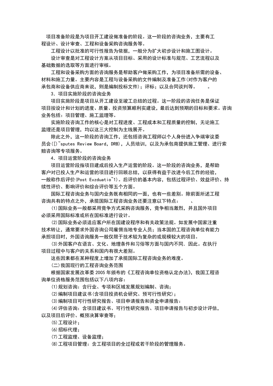 （精选）工程咨询行业概况_第3页