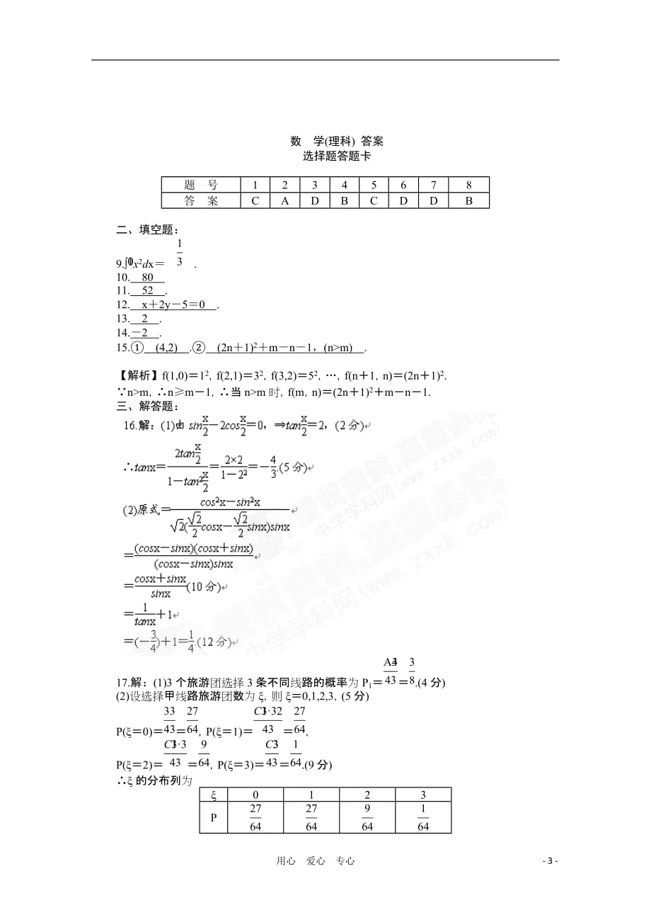 湖南省2011届高三第七次月考数学试题 理 新人教A版【会员独享】_第3页