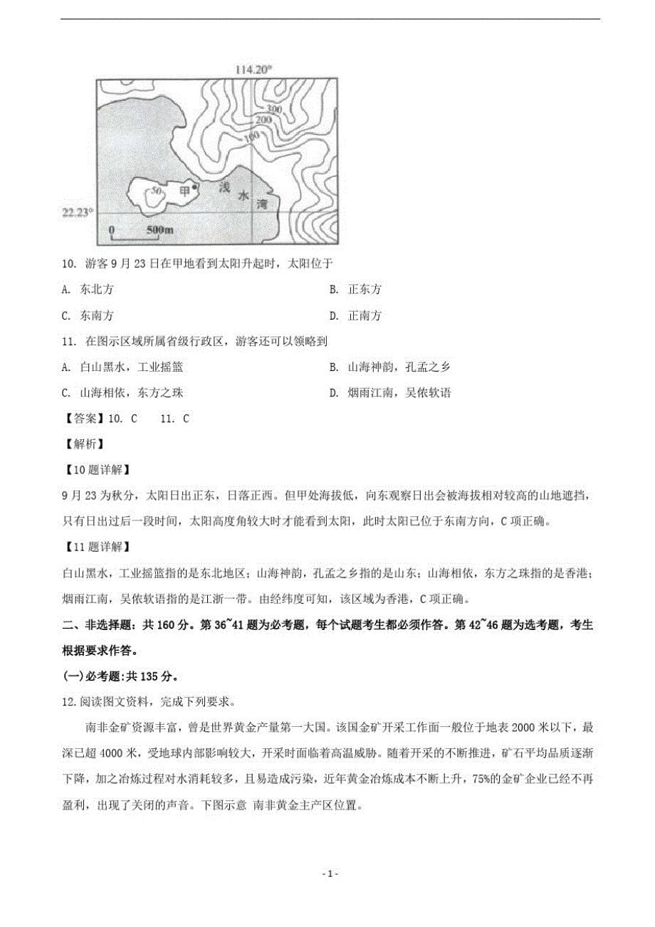 2020届贵州省高三4月适应性考试文综地理试题(解析版)-_第5页