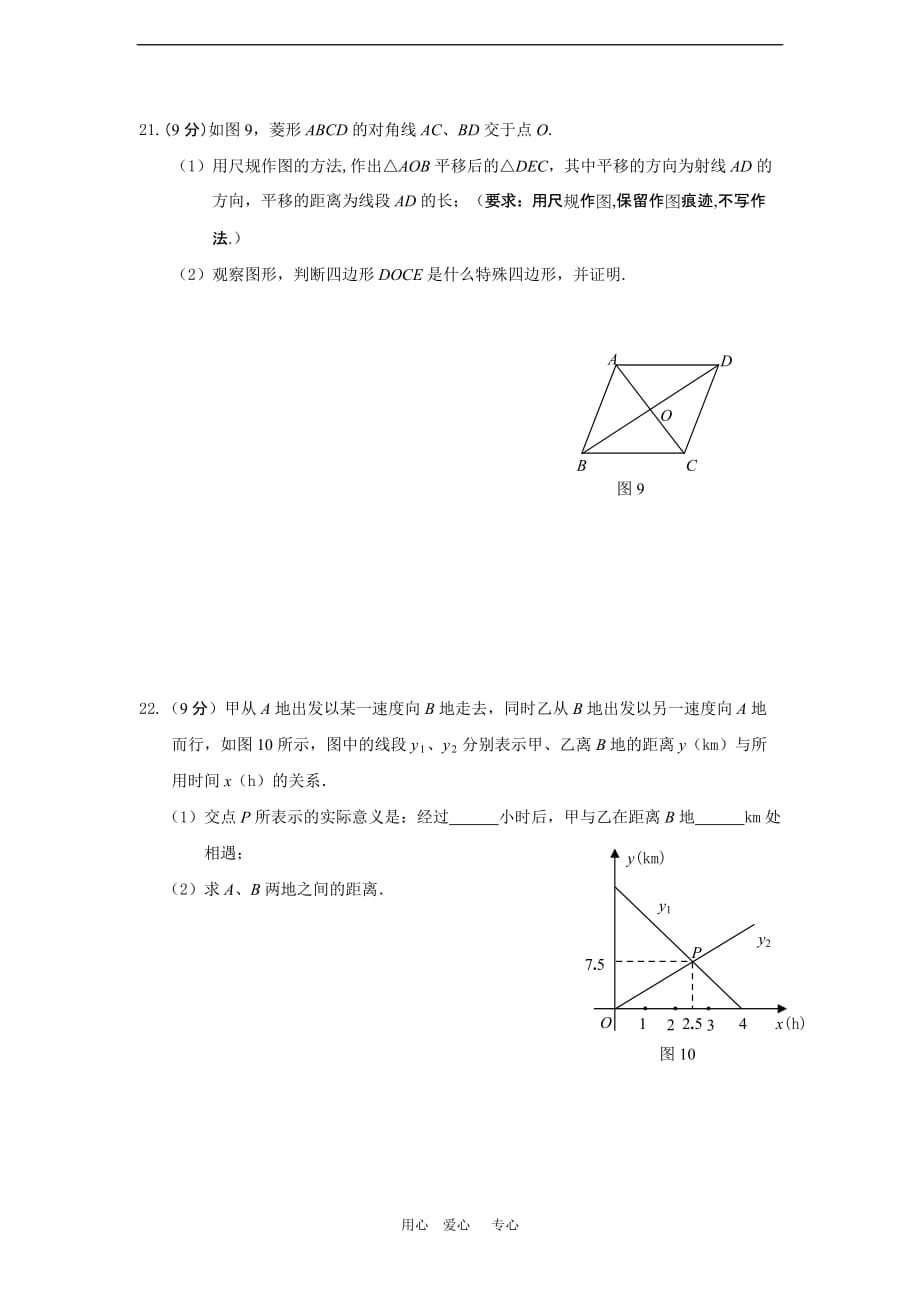 海南省海口市2009-2010学年八年级数学下学期期末试题（华东版）_第4页