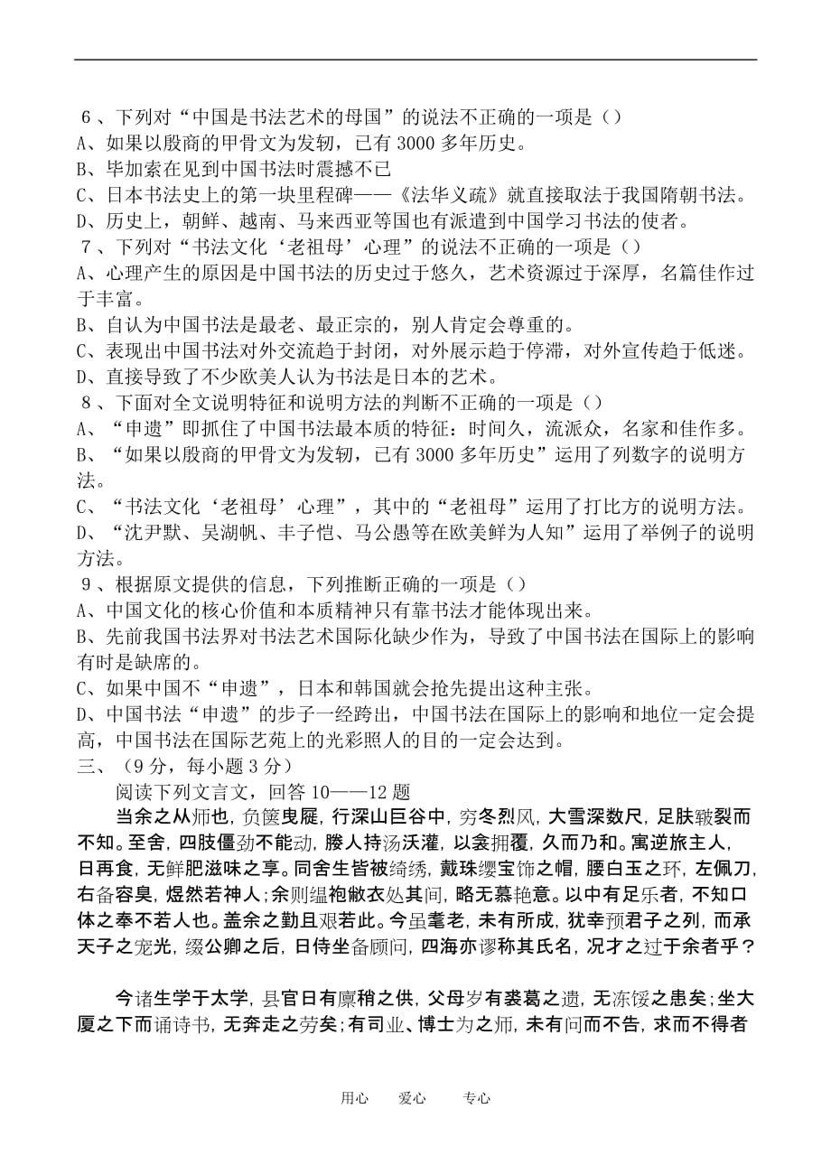 2009年湖北荆门市九年级语文中考试卷及答案新人教版_第3页