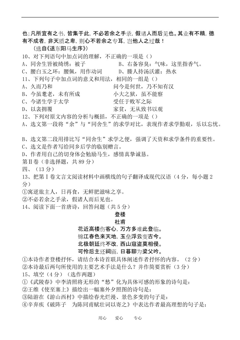 2009年湖北荆门市九年级语文中考试卷及答案新人教版_第4页