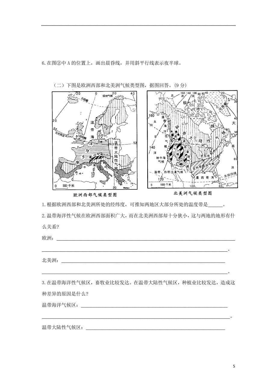 上海市奉贤区2013届高三地理上学期期末教学质量调研试题中图版_第5页