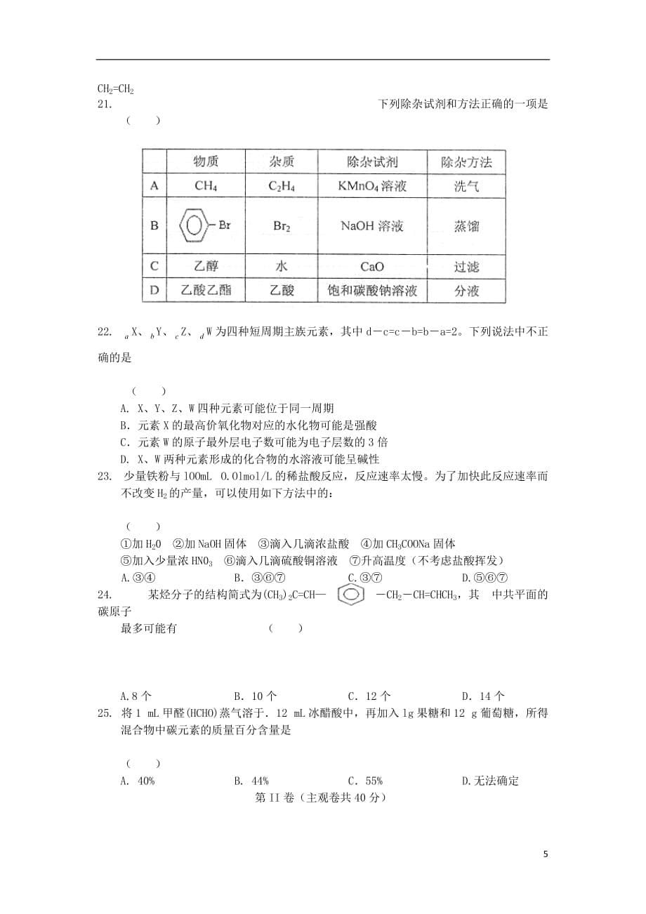 辽宁省大连24中2011-2012学年高一化学下学期期末考试新人教版【会员独享】_第5页