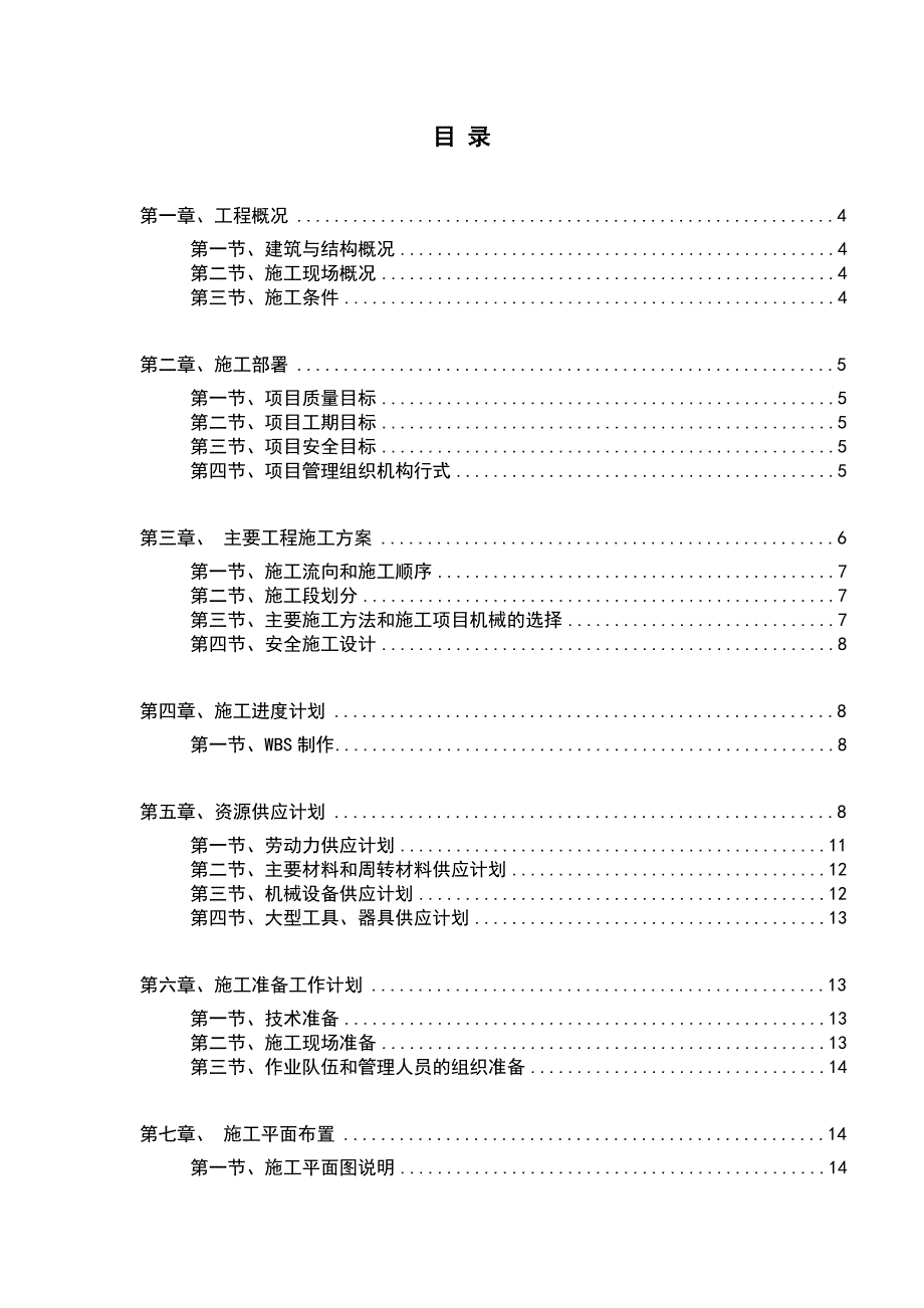 （精选）工程项目管理课程设计_第2页