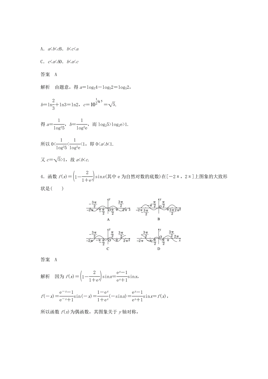 2020高考数学必刷题单元检测三函数概念与基本初等函数Ⅰ单元检测含解析25_第2页