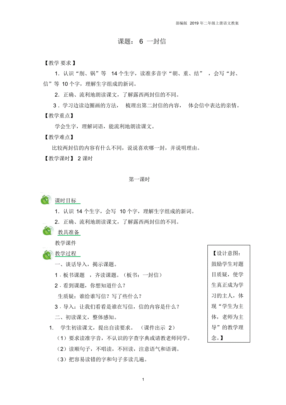 2019部编版二年级语文6一封信教案_第1页