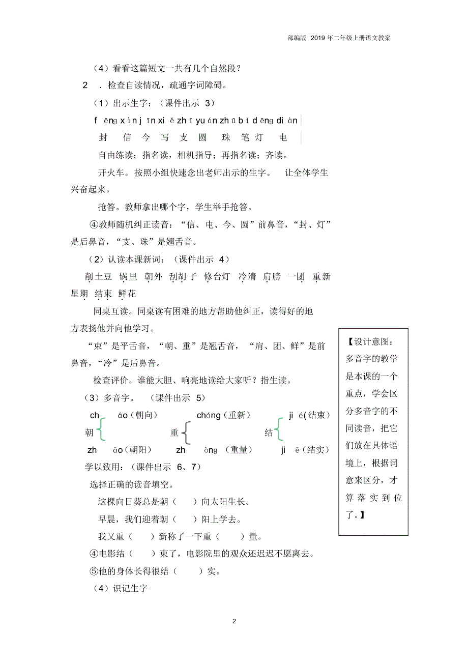 2019部编版二年级语文6一封信教案_第2页