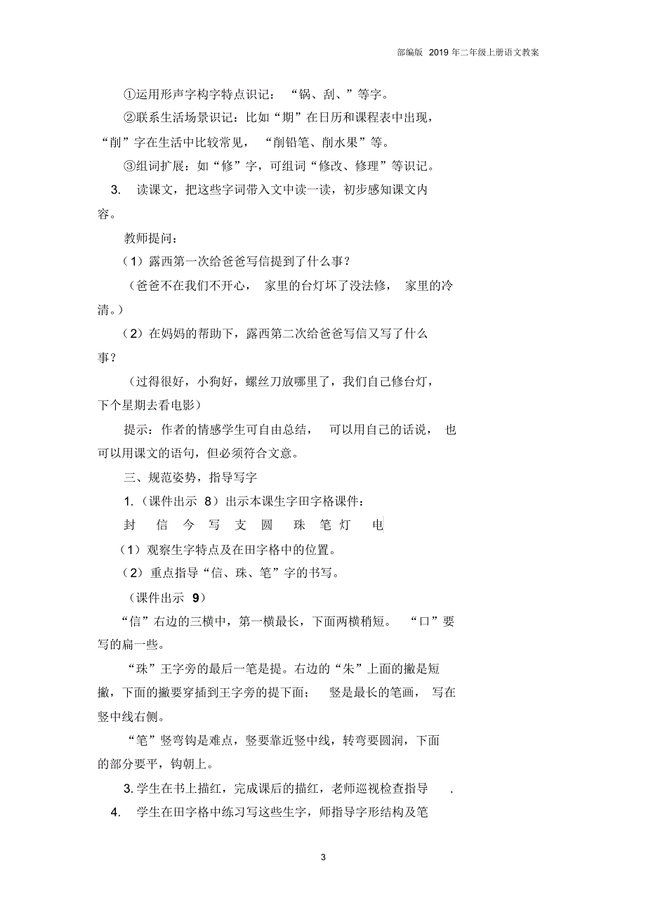 2019部编版二年级语文6一封信教案_第3页