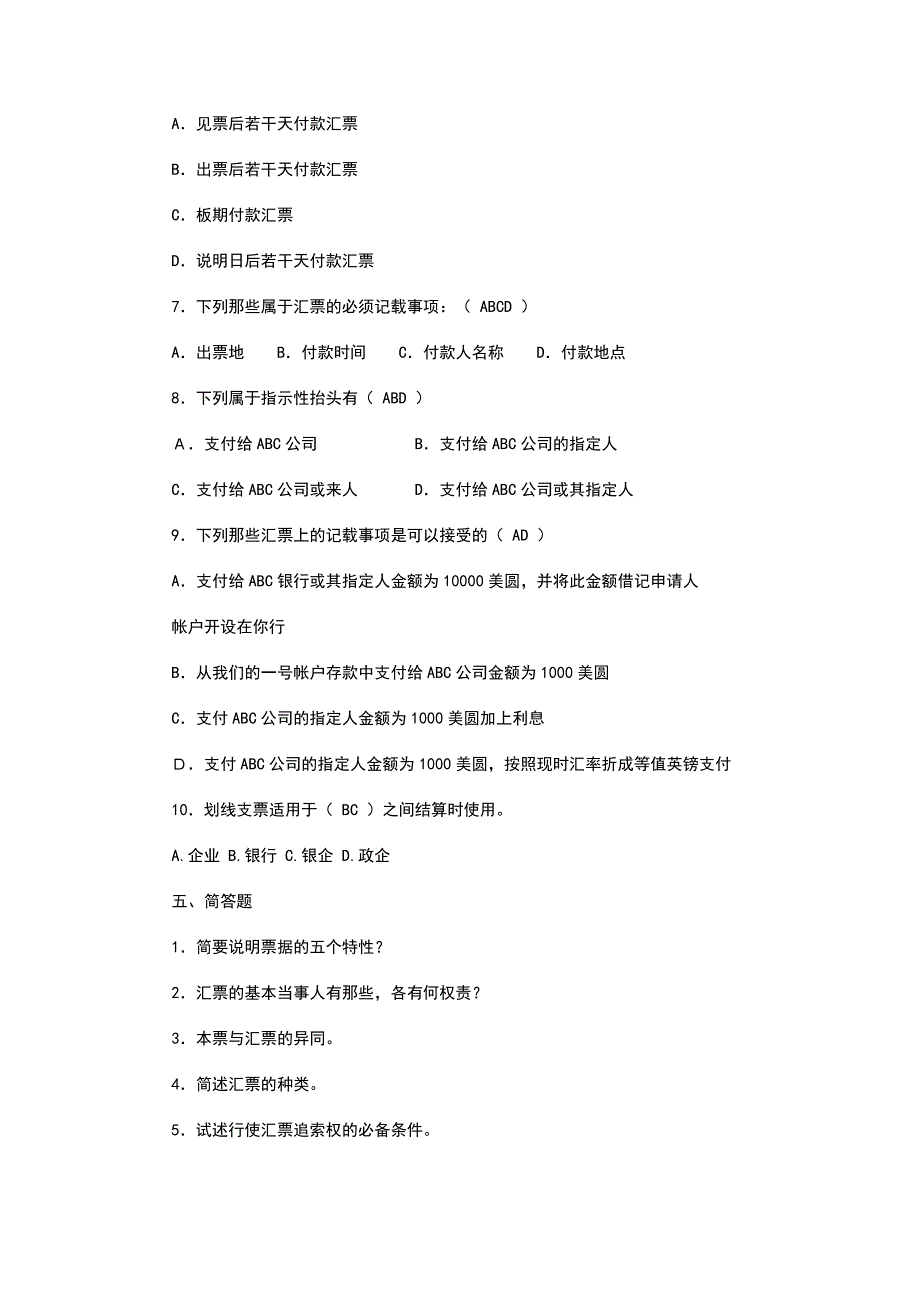 （精选）国际结算.复习题_第3页