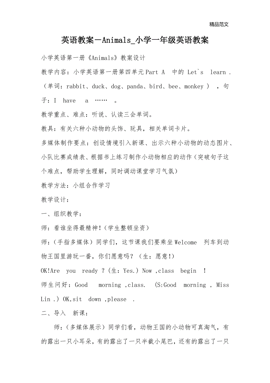 英语教案－Animals_小学一年级英语教案_第1页