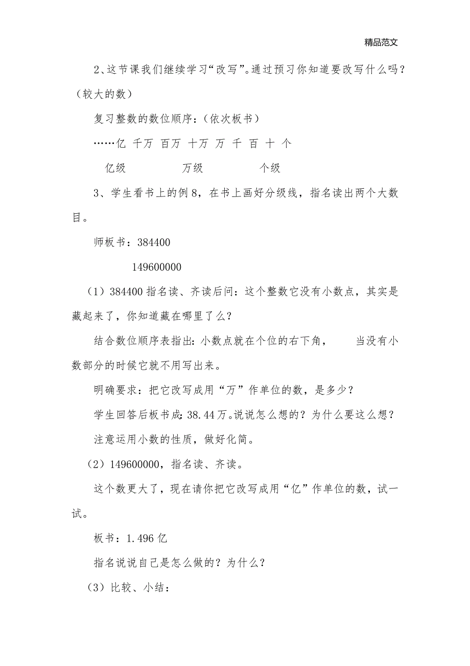 用“万”“亿”作单位的小数表示大数目_小学五年级数学教案_第2页