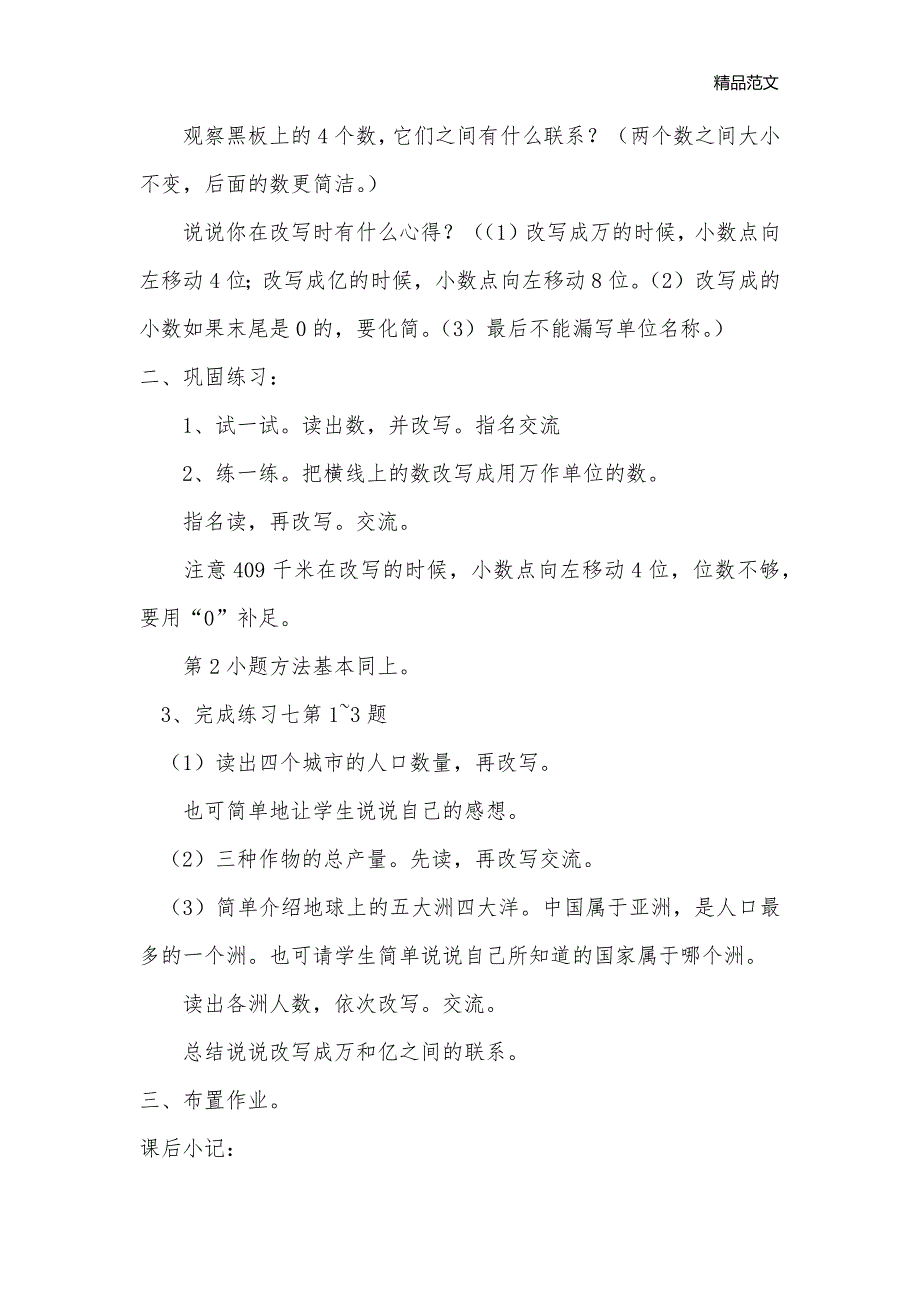 用“万”“亿”作单位的小数表示大数目_小学五年级数学教案_第3页