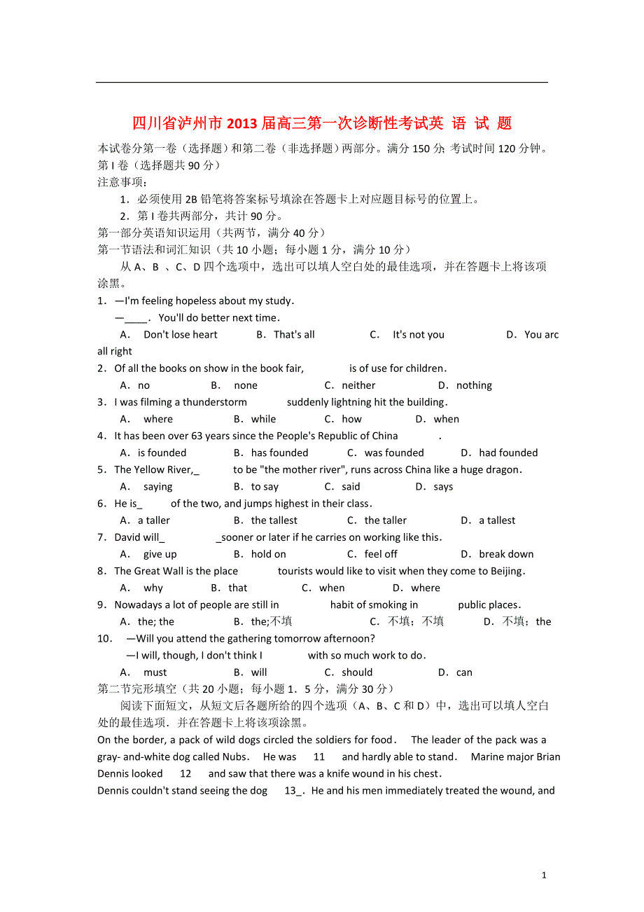 四川省泸州市2013届高三英语第一次诊断性考试试题 外研版_第1页