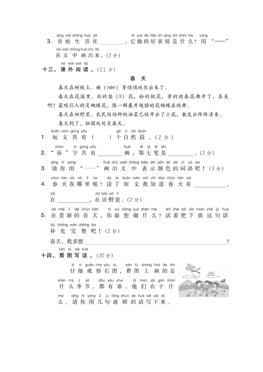 新部编一年级下册语文第一单元+达标测试B卷a-附答案_第4页