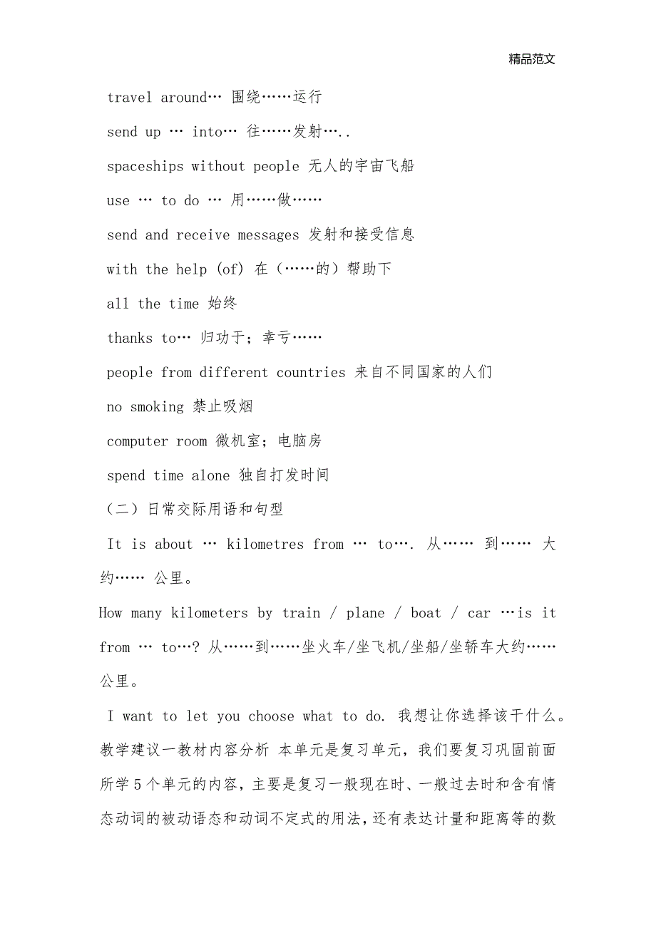 上学期 Unit 12 Mainly revision_九年级英语教案_2_第2页