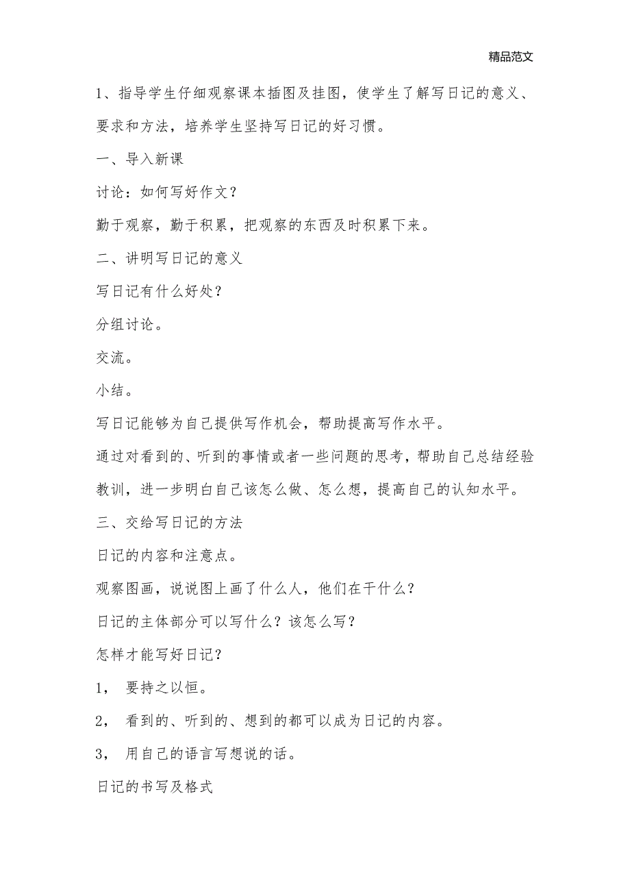 苏教版四年级语文下册第一单元教案_小学四年级语文教案_第2页