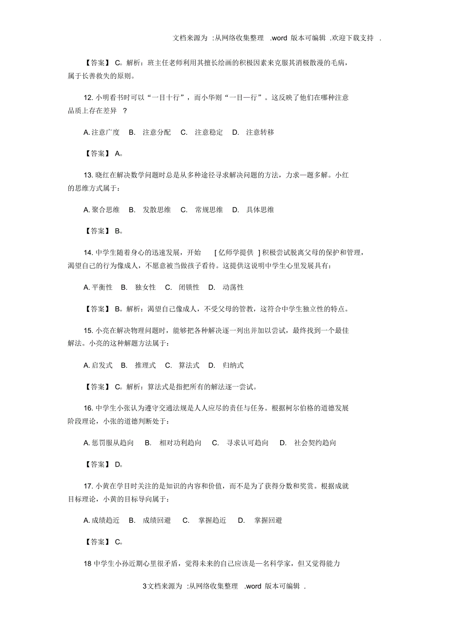 2020上半年教师资格证考试真题及答案精品_第3页