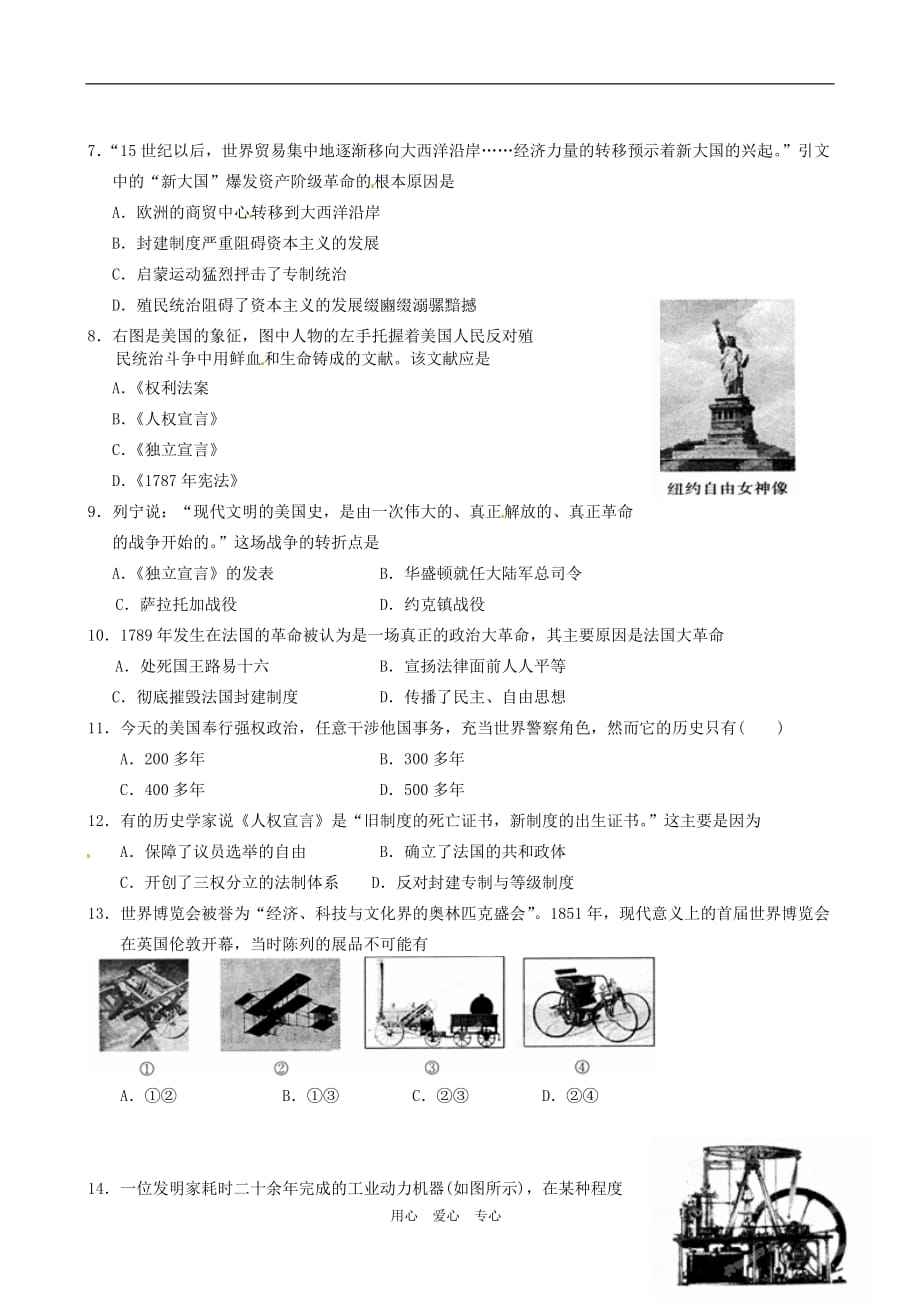 河北省正定县弘文中学2012-2013学年度九年级历史第一次月考试题（无答案） 新人教版_第2页