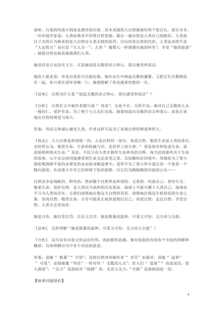 高中语文《自然》教案及练习 鲁教版必修1_第4页