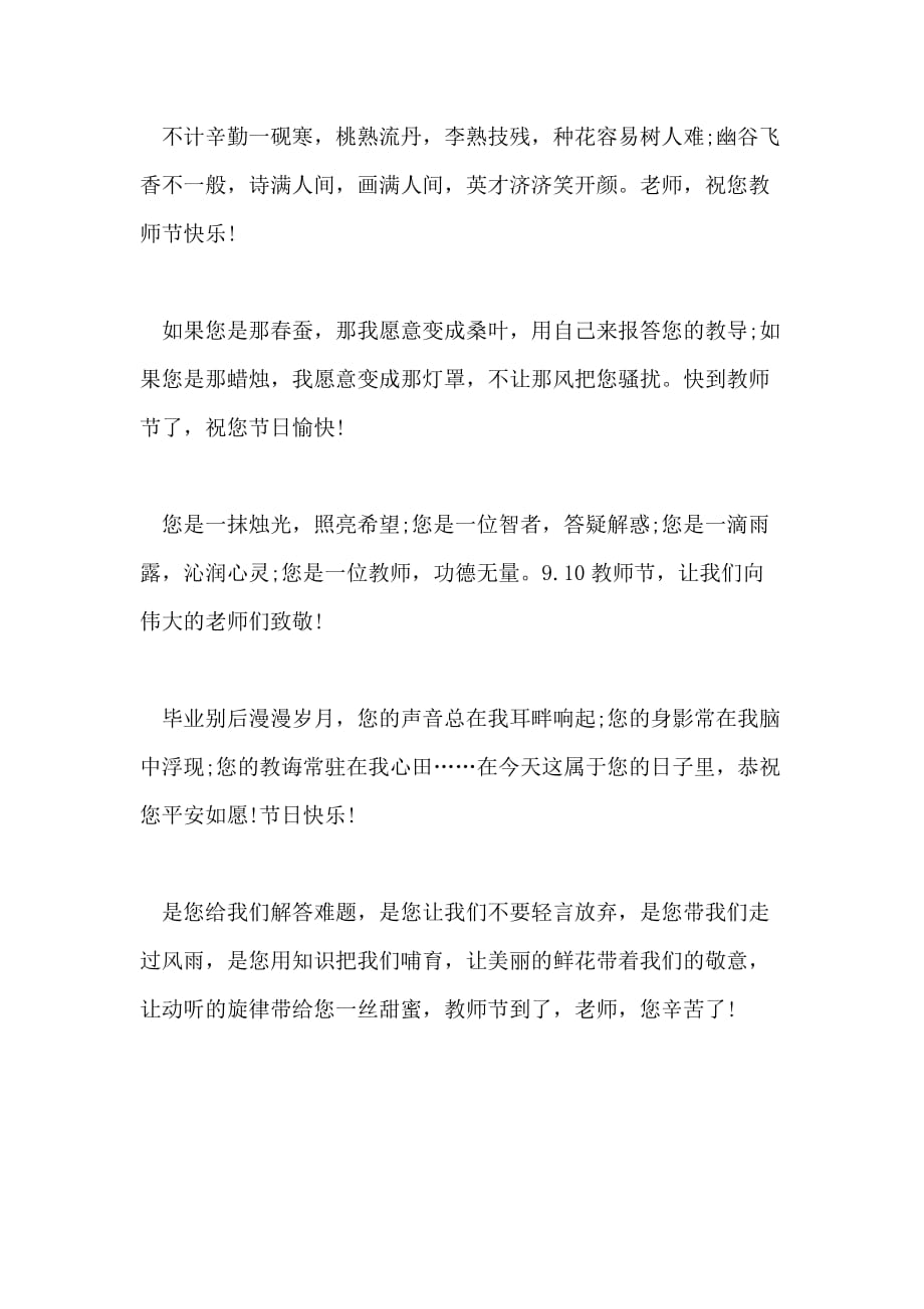 教师节小学生送给老师的祝福语_第2页