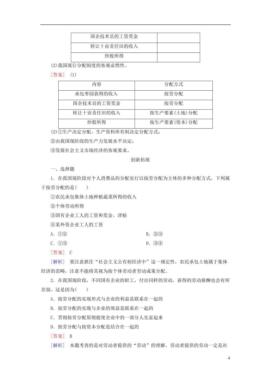 【成才之路】2014高中政治 7-1课后强化练习（含解析）新人教版必修1_第4页