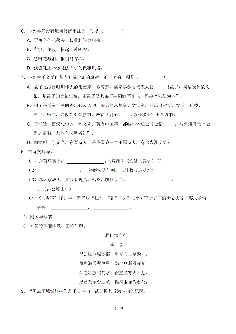 最新人教部编版八级语文上册第六单元检测试卷(附答 案)_第2页