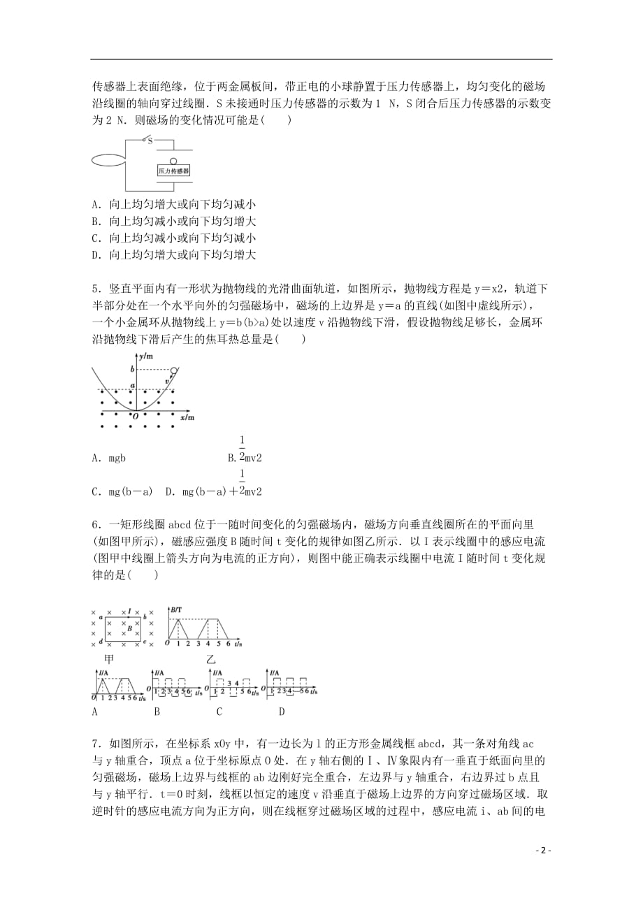 河北省唐山市2013届高考物理二轮复习 选择题专题训练四十六 电磁感应_第2页