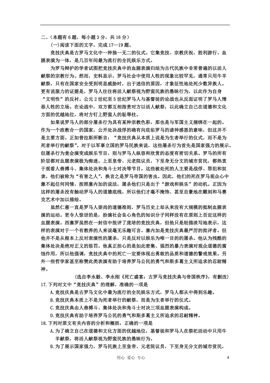 浙江省浙东北三校2011-2012学年高一语文下学期期中联考试题 苏教版_第4页