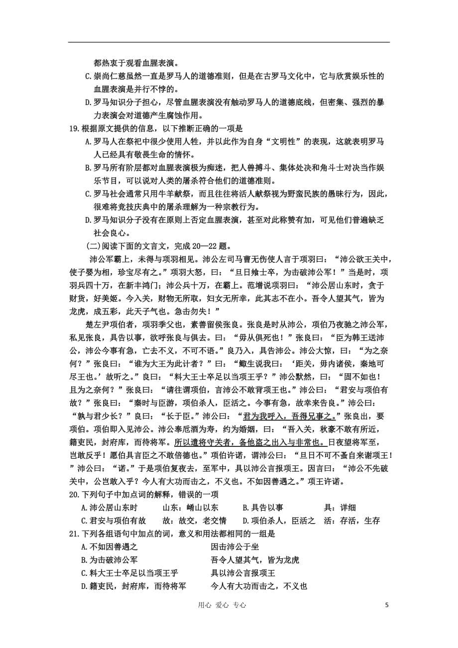 浙江省浙东北三校2011-2012学年高一语文下学期期中联考试题 苏教版_第5页