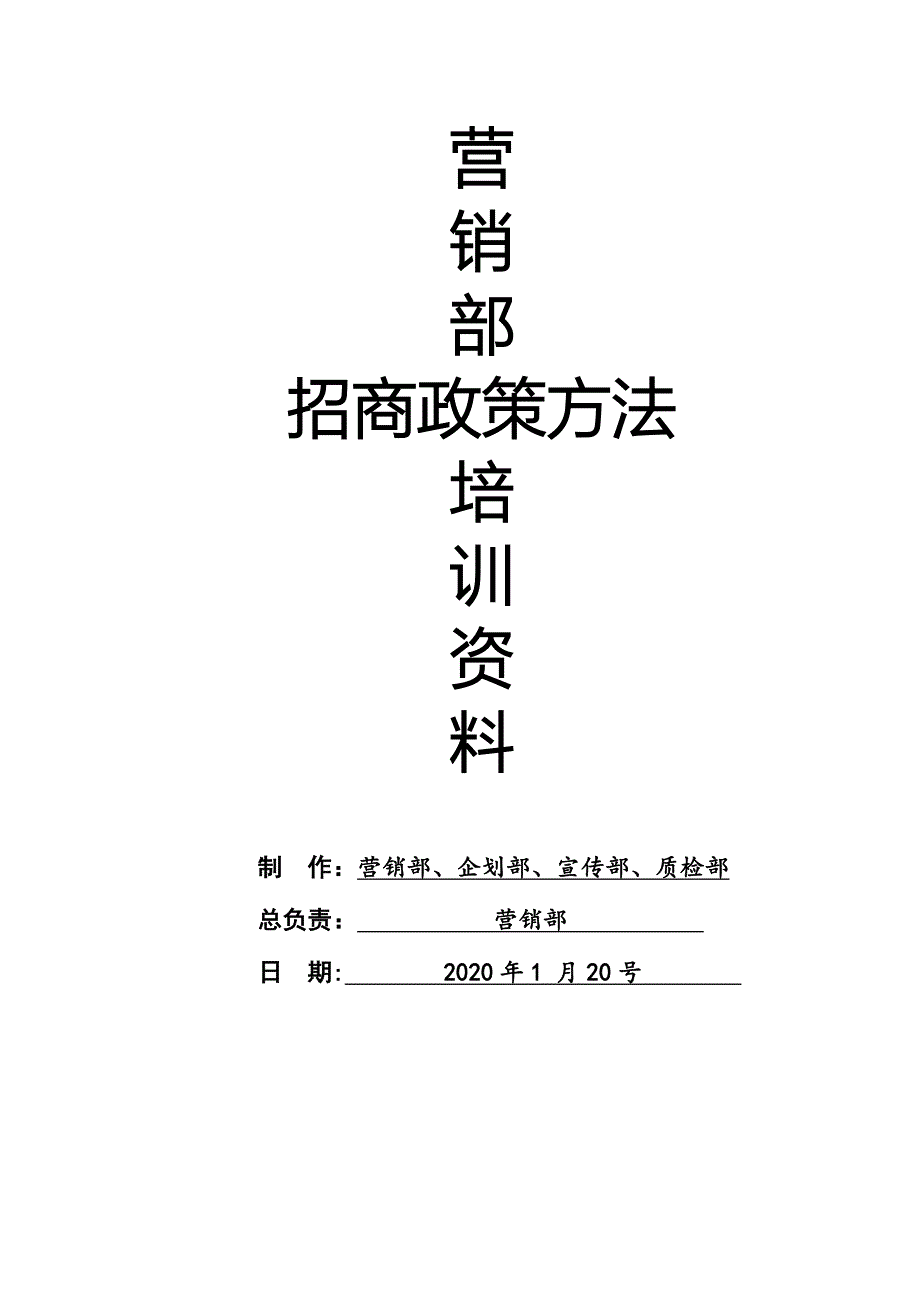 招商政策方法综合培训资料_第1页