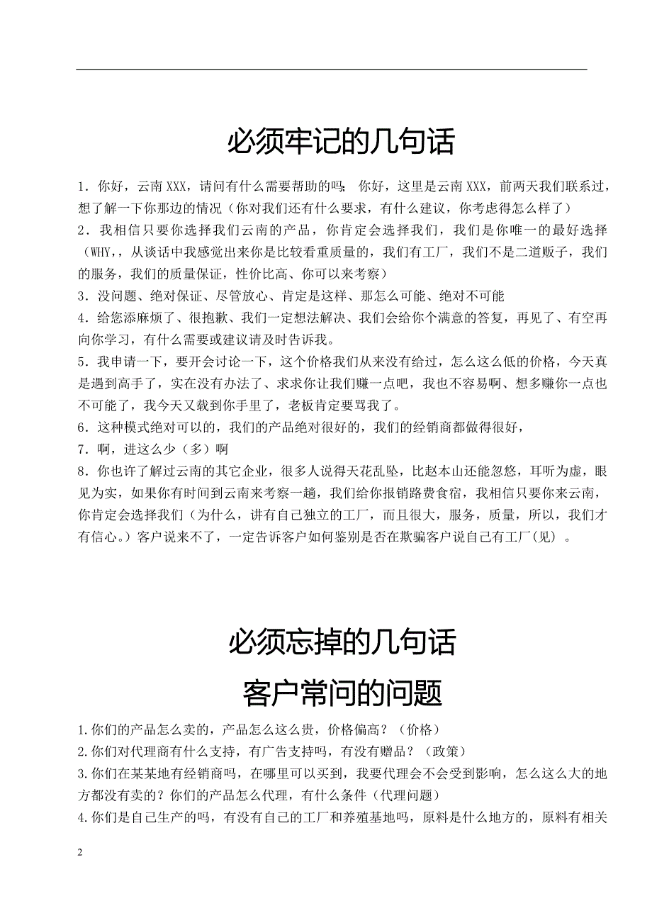 招商政策方法综合培训资料_第3页