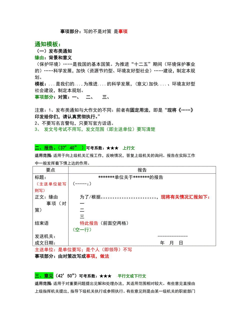 （精选）公文及事务性文书_第3页