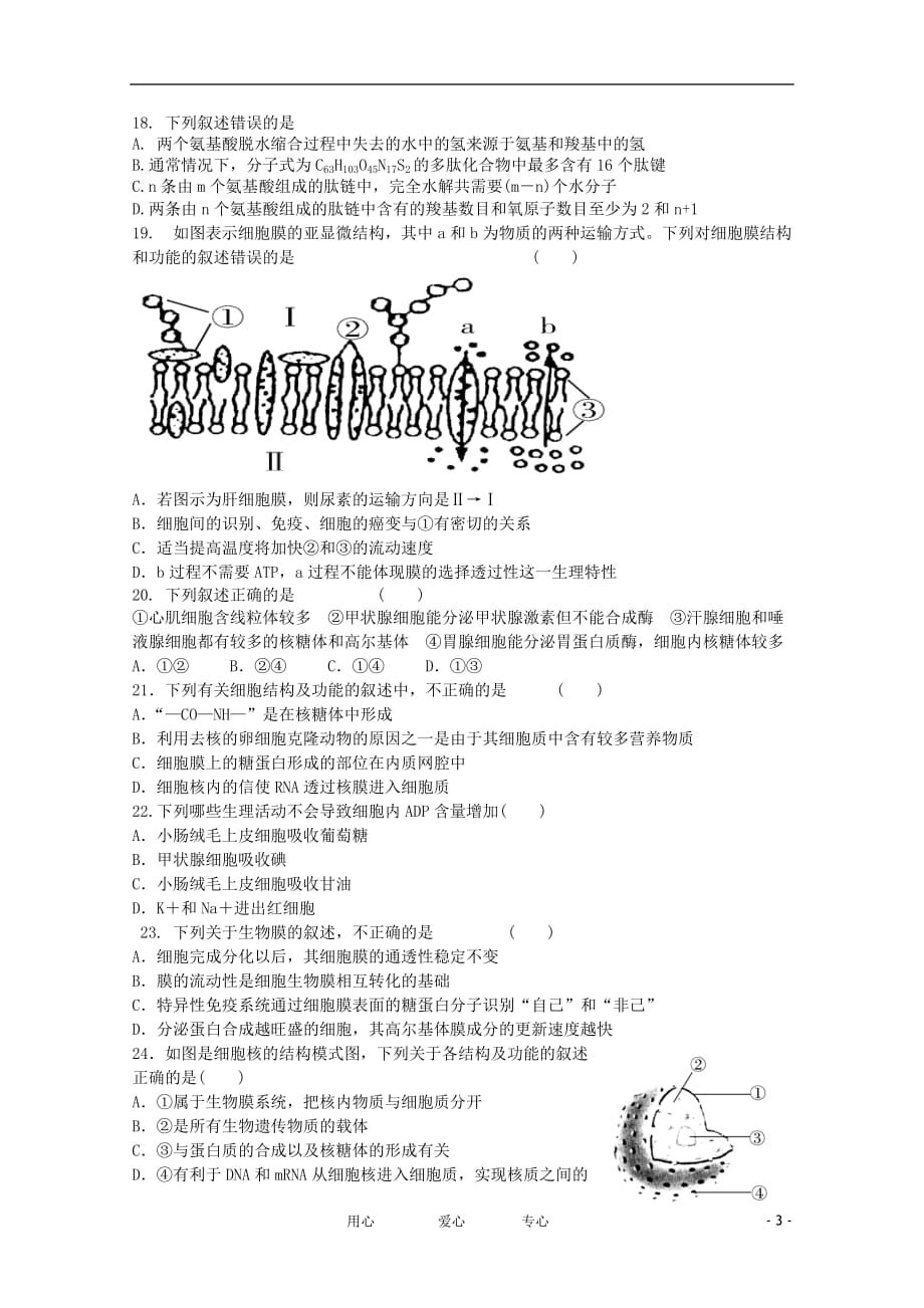 重庆市万州二中11-12学年高二生物上学期期中考试（无答案）_第3页