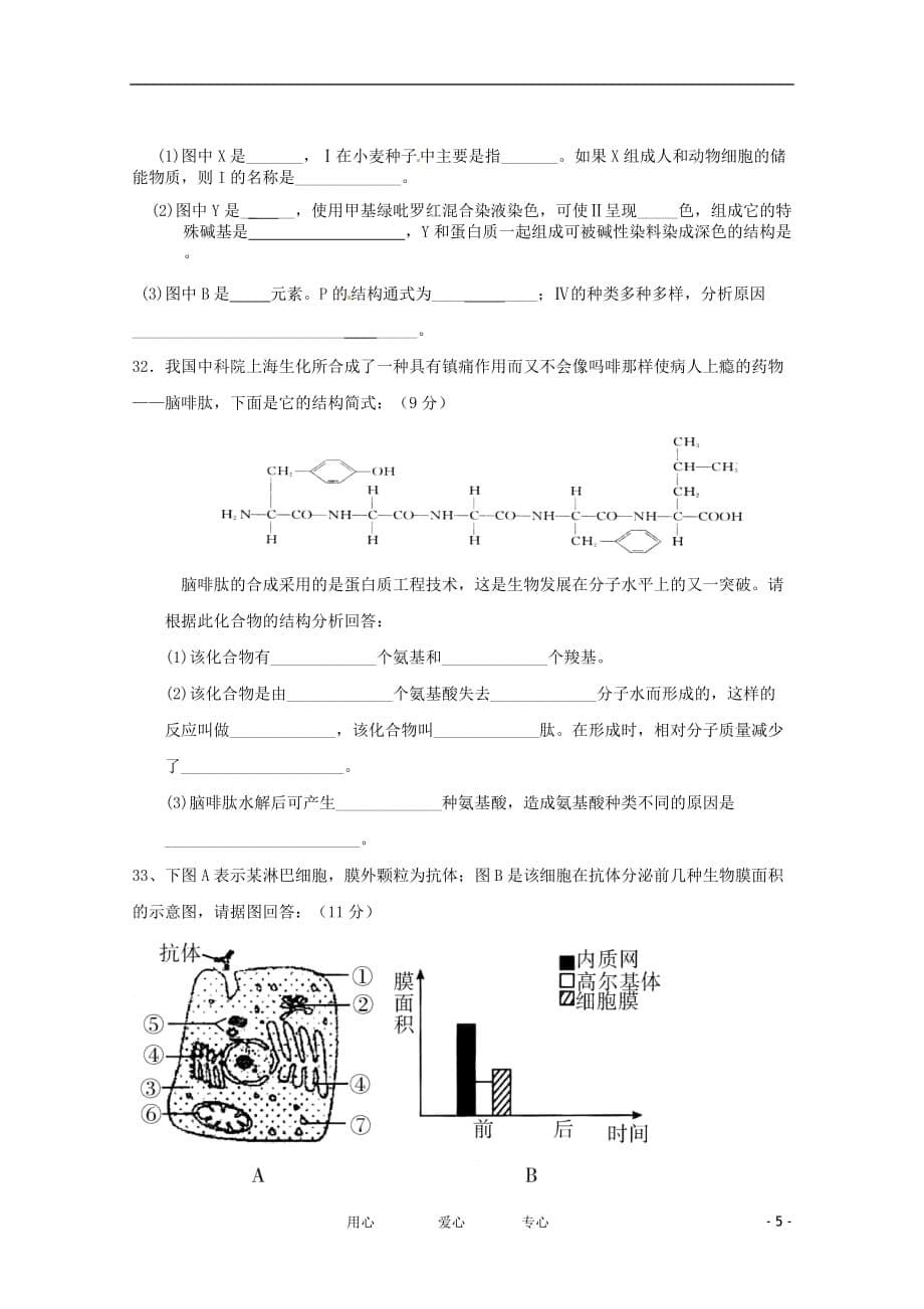 重庆市万州二中11-12学年高二生物上学期期中考试（无答案）_第5页